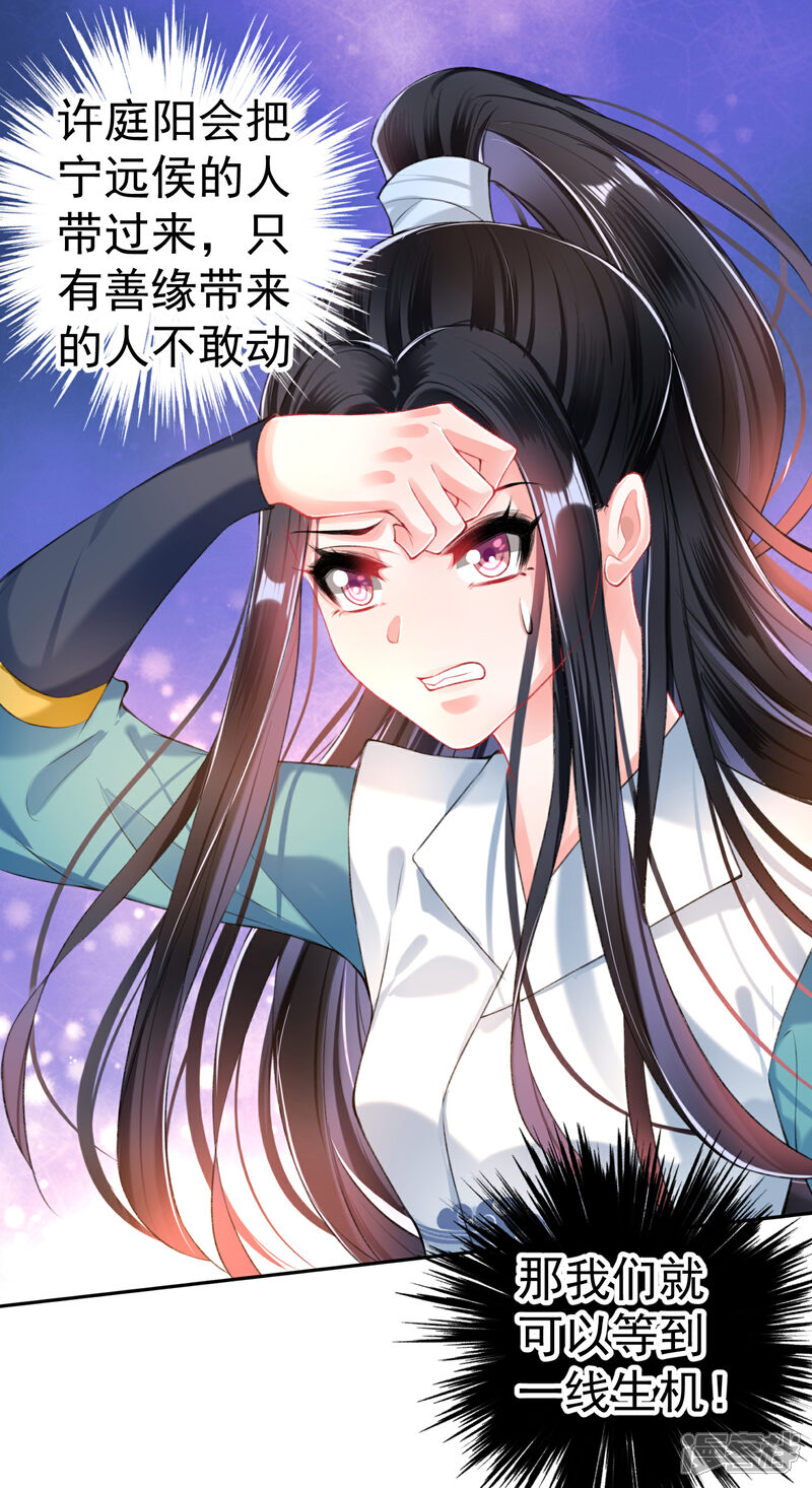 《王爷，你的马甲掉了》第57话 约定过保护你 第10页