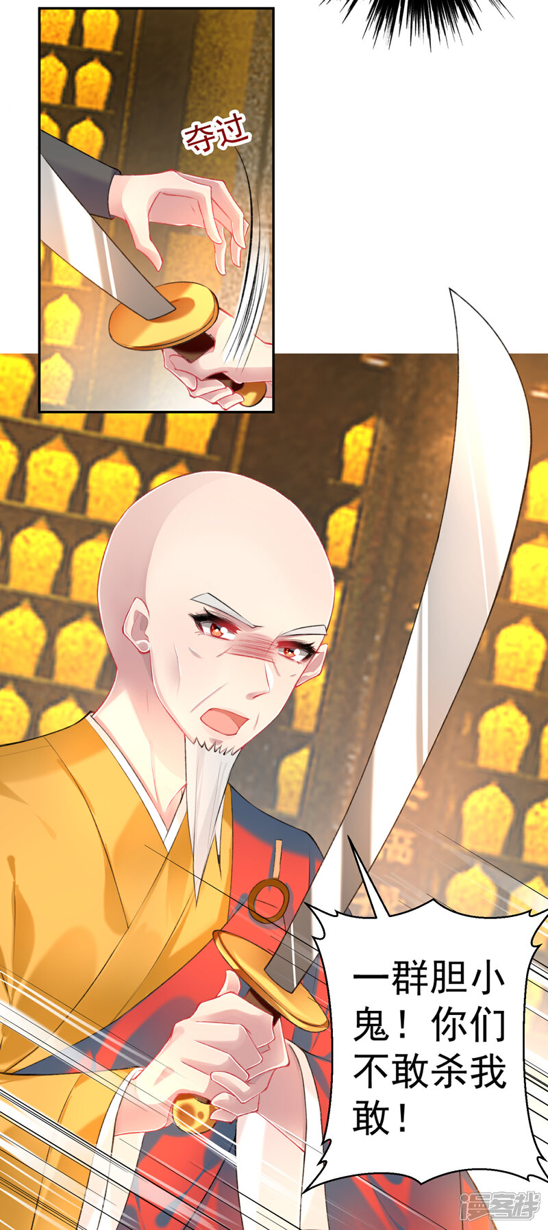 《王爷，你的马甲掉了》第57话 约定过保护你 第11页