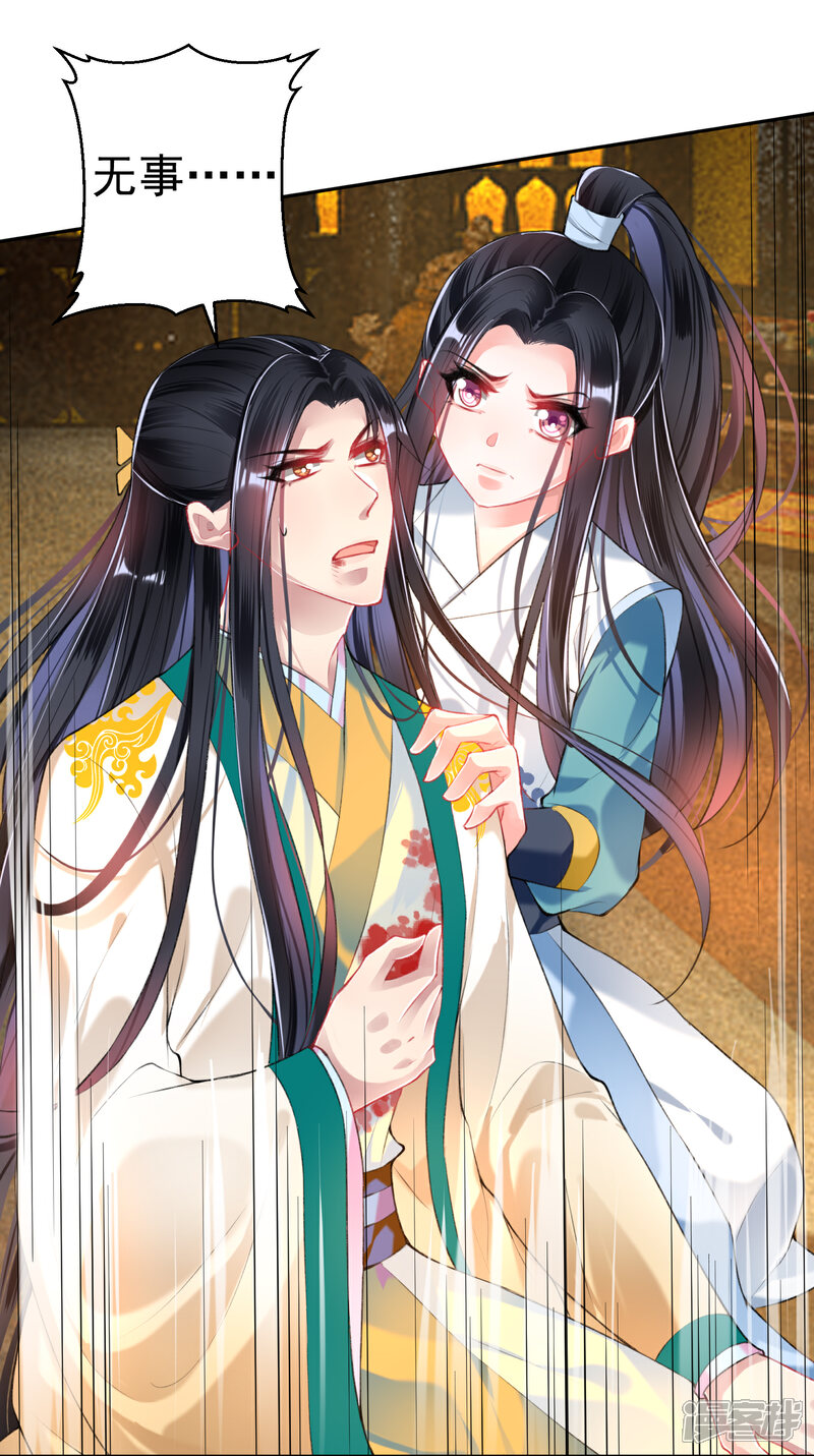 《王爷，你的马甲掉了》第57话 约定过保护你 第16页