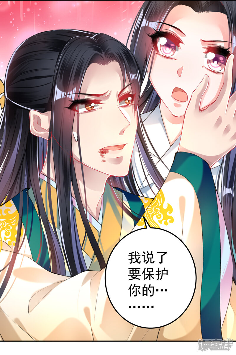 《王爷，你的马甲掉了》第57话 约定过保护你 第17页