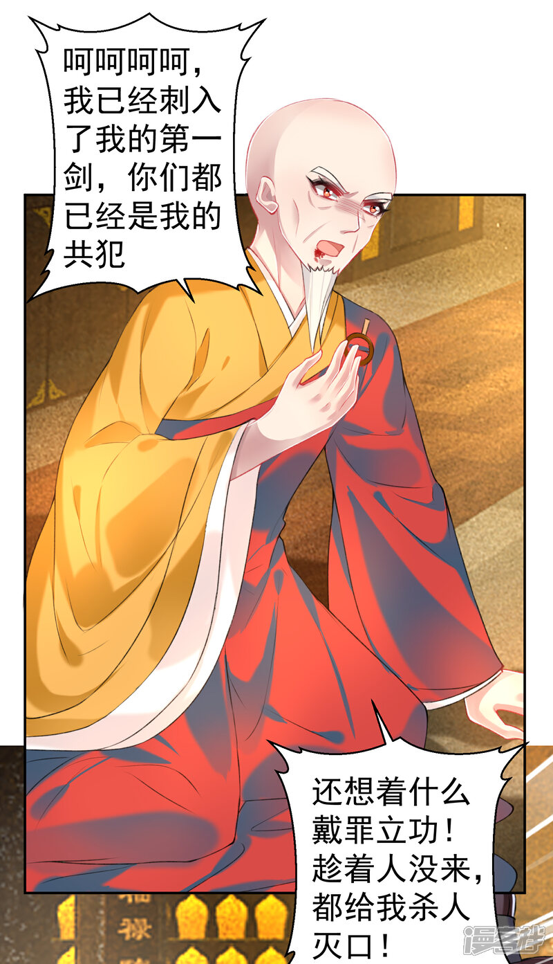 《王爷，你的马甲掉了》第57话 约定过保护你 第18页