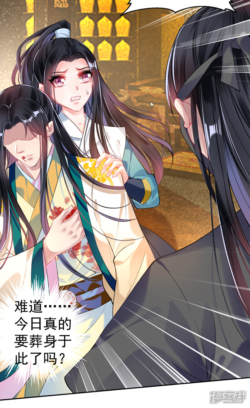 《王爷，你的马甲掉了》第57话 约定过保护你 第19页