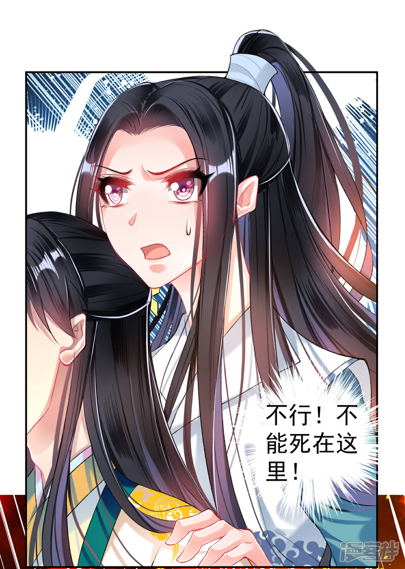 《王爷，你的马甲掉了》第57话 约定过保护你 第20页