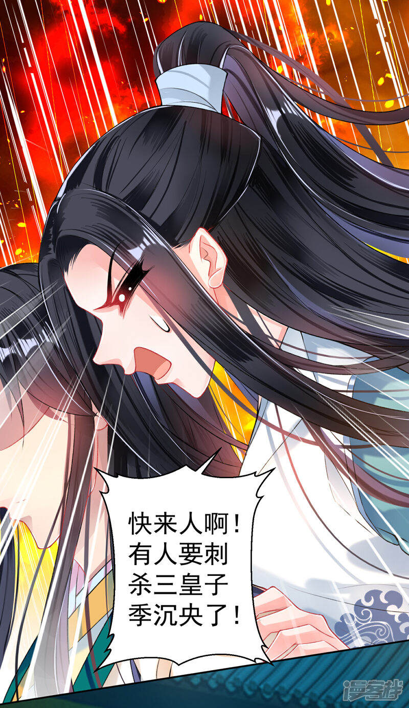 《王爷，你的马甲掉了》第57话 约定过保护你 第21页