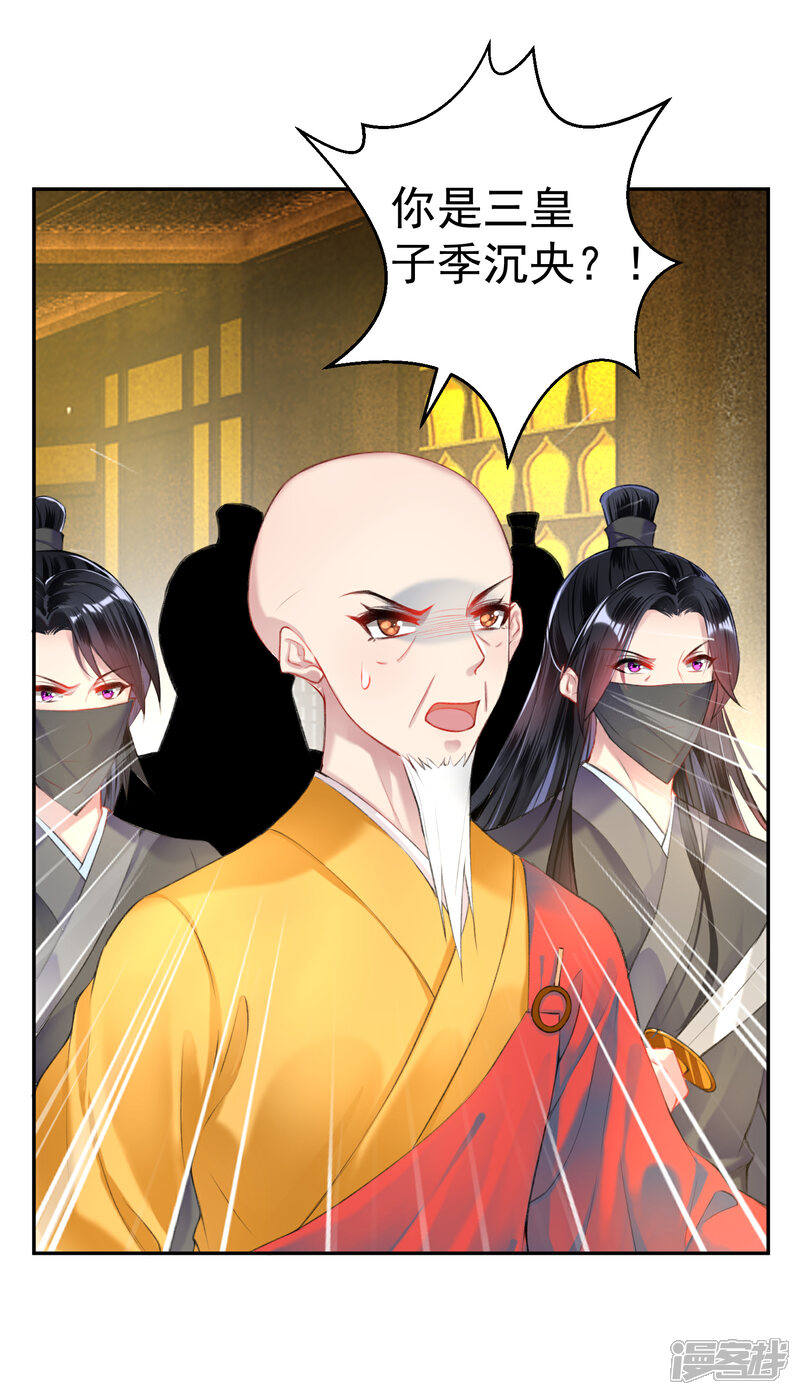 《王爷，你的马甲掉了》第57话 约定过保护你 第2页