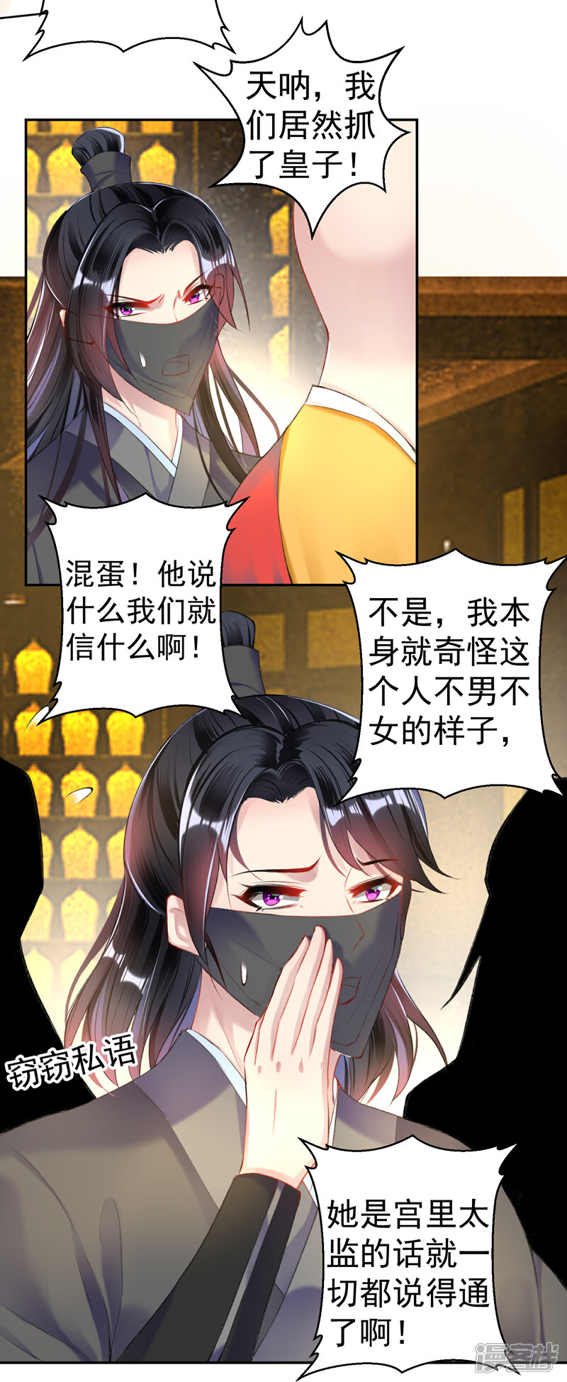 《王爷，你的马甲掉了》第57话 约定过保护你 第4页