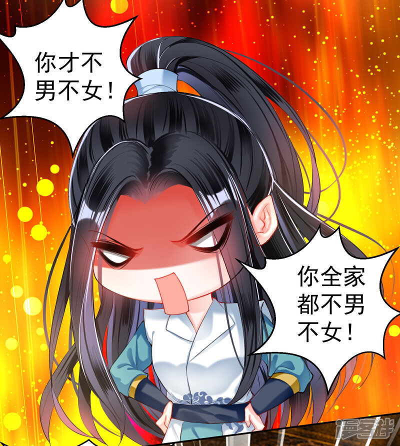 《王爷，你的马甲掉了》第57话 约定过保护你 第6页