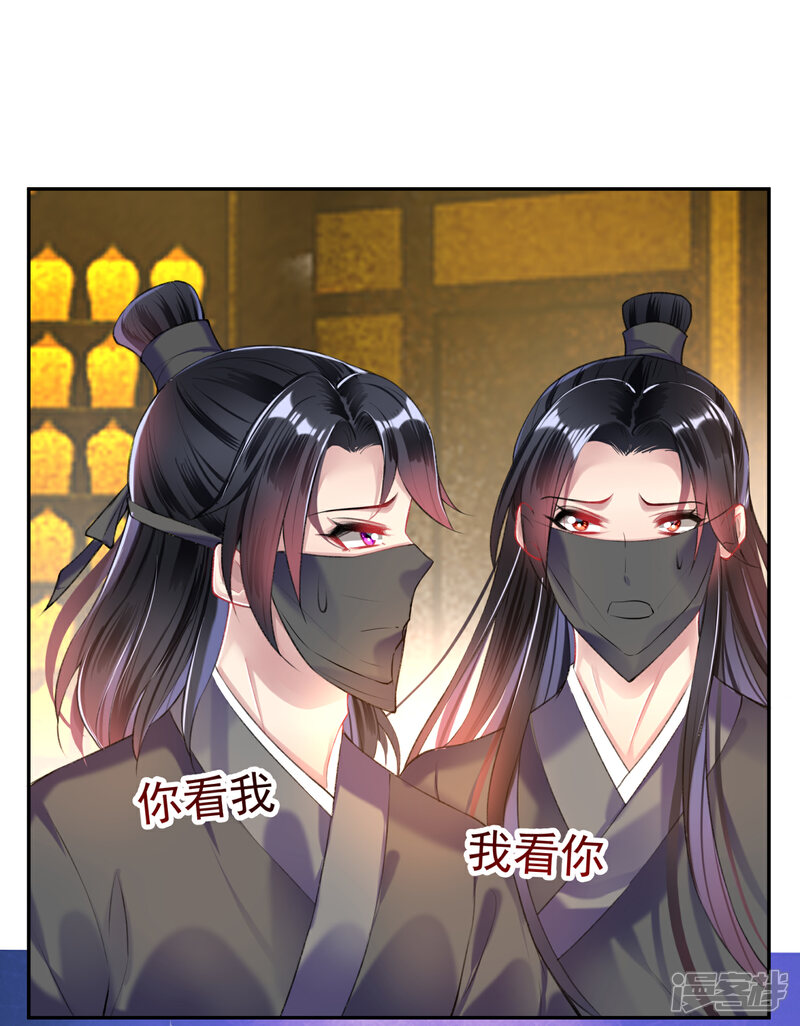 《王爷，你的马甲掉了》第57话 约定过保护你 第9页
