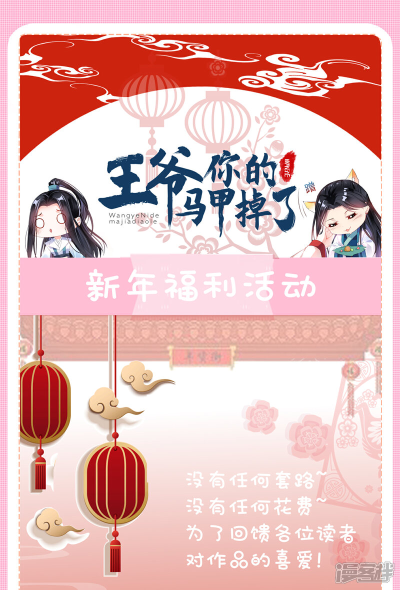 《王爷，你的马甲掉了》新年限免福利活动 第1页