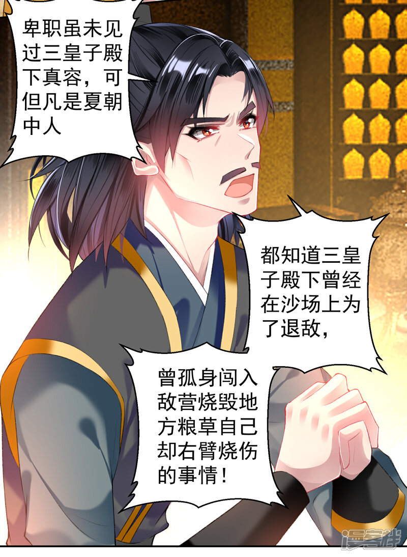 《王爷，你的马甲掉了》第59话 不是一个世界的人 第10页