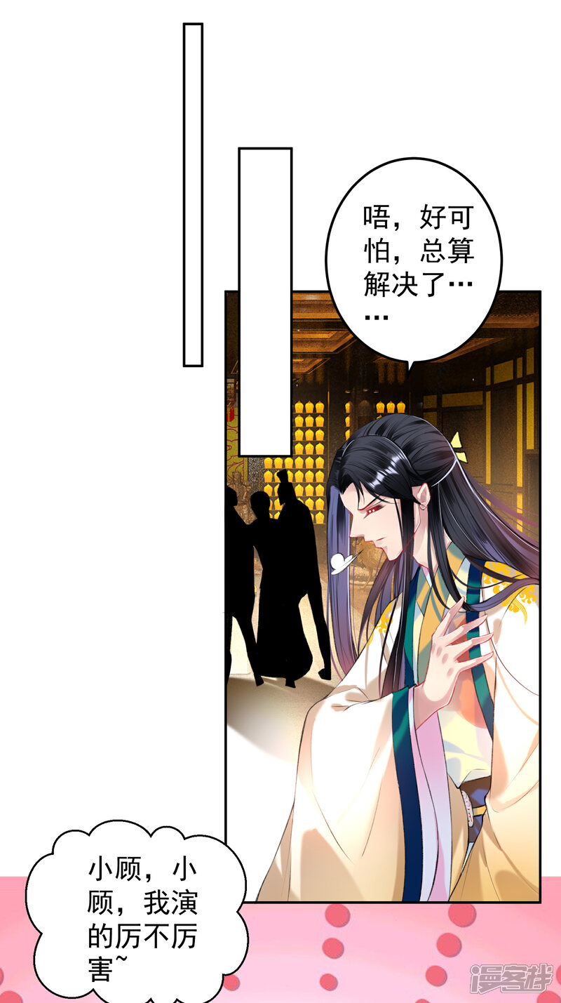 《王爷，你的马甲掉了》第59话 不是一个世界的人 第15页