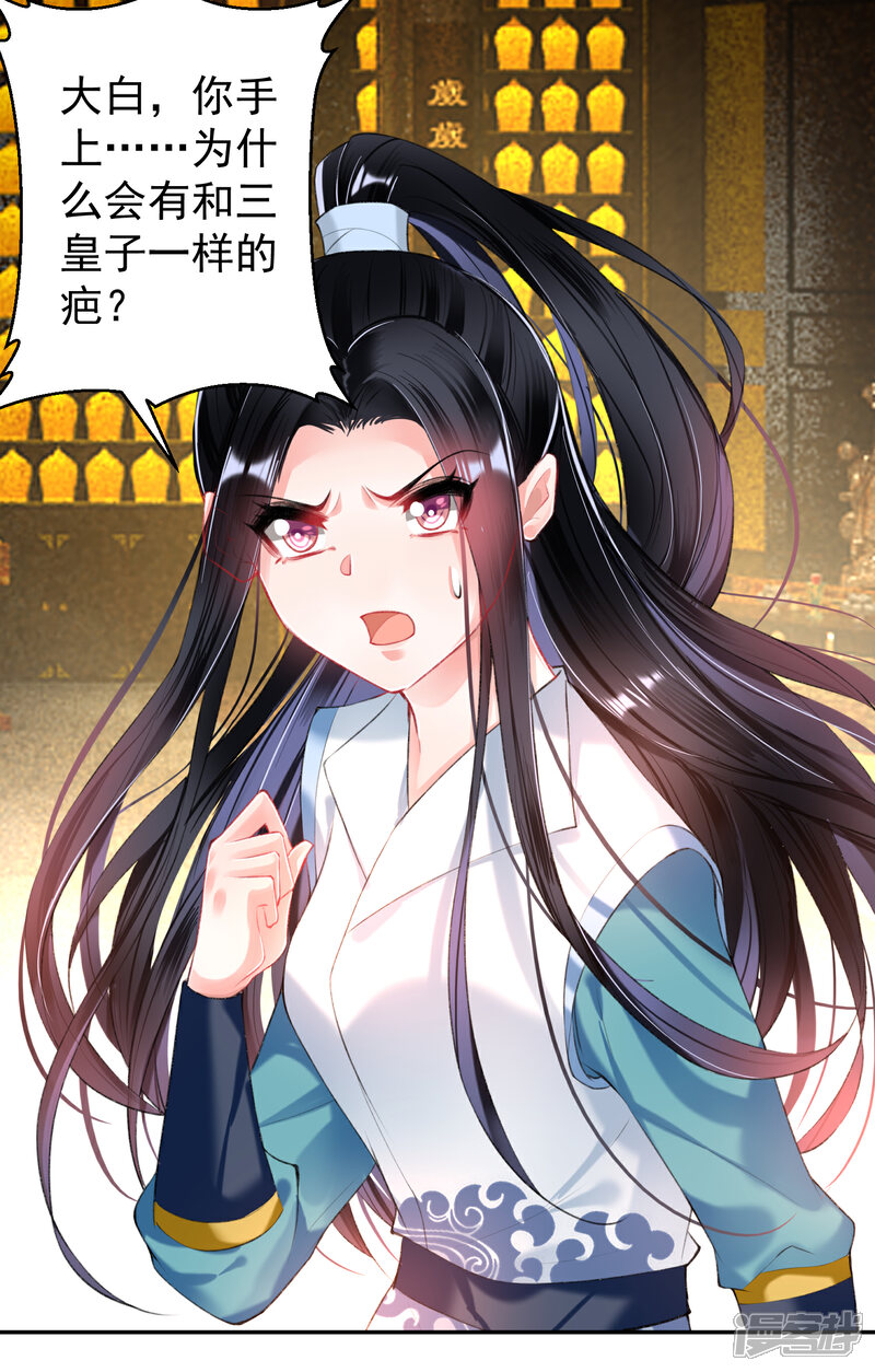 《王爷，你的马甲掉了》第59话 不是一个世界的人 第18页