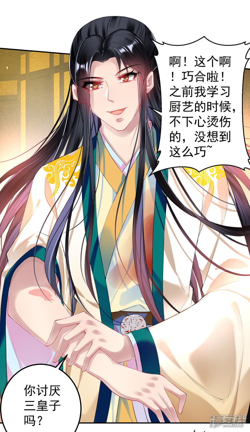 《王爷，你的马甲掉了》第59话 不是一个世界的人 第19页
