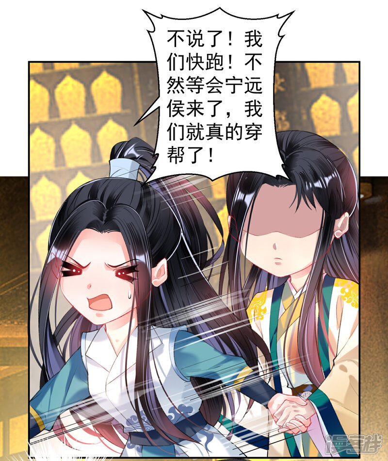《王爷，你的马甲掉了》第59话 不是一个世界的人 第21页