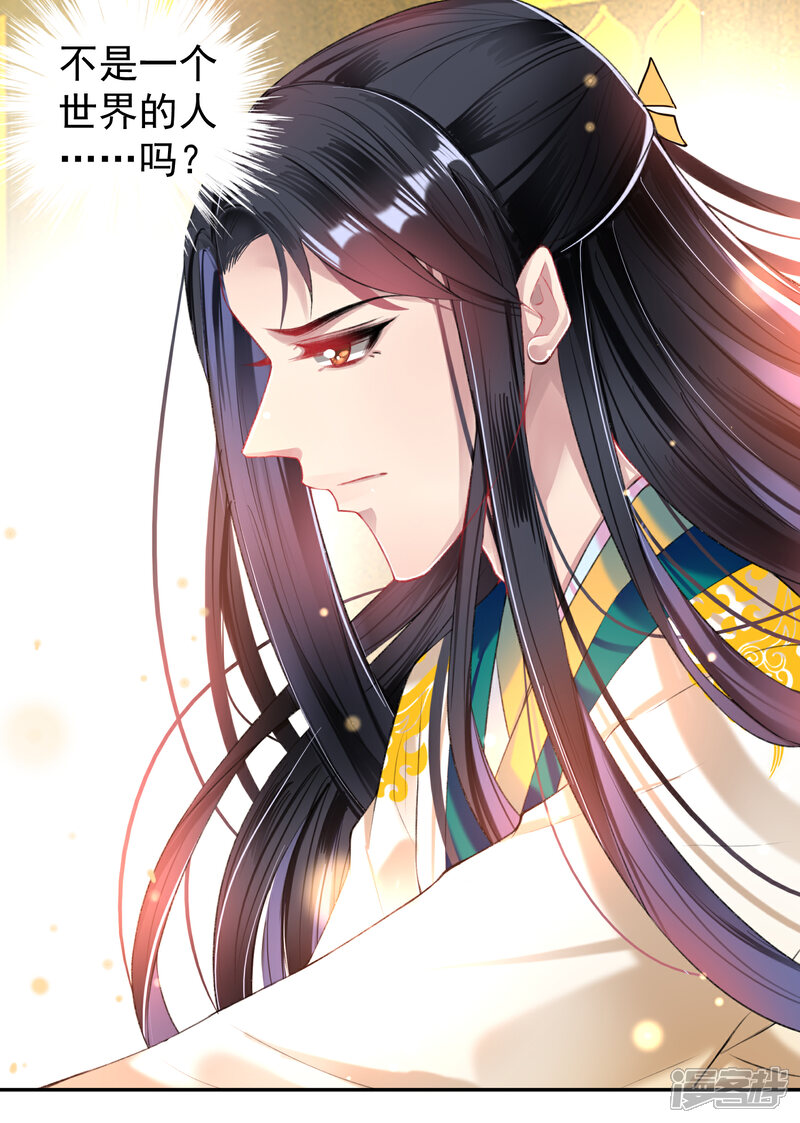 《王爷，你的马甲掉了》第59话 不是一个世界的人 第22页