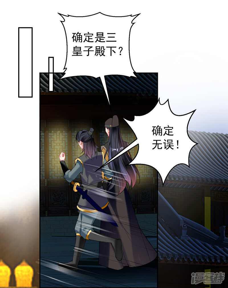 《王爷，你的马甲掉了》第59话 不是一个世界的人 第23页