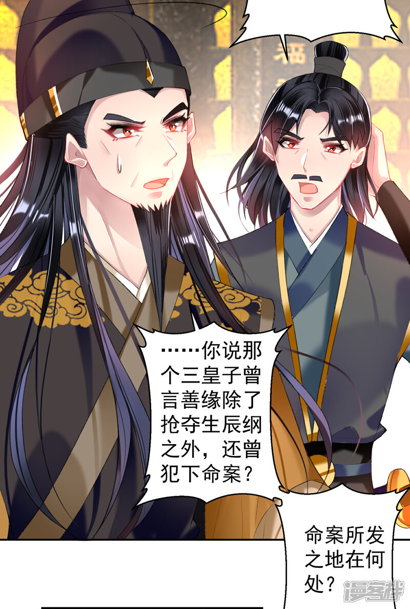 《王爷，你的马甲掉了》第59话 不是一个世界的人 第25页