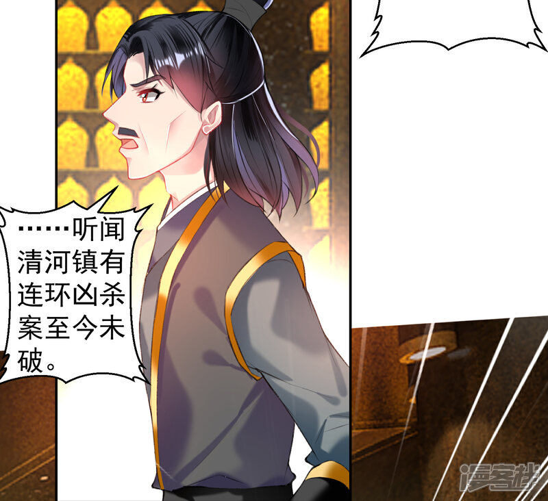 《王爷，你的马甲掉了》第59话 不是一个世界的人 第26页