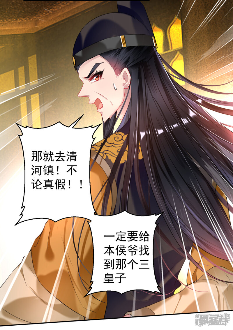 《王爷，你的马甲掉了》第59话 不是一个世界的人 第27页