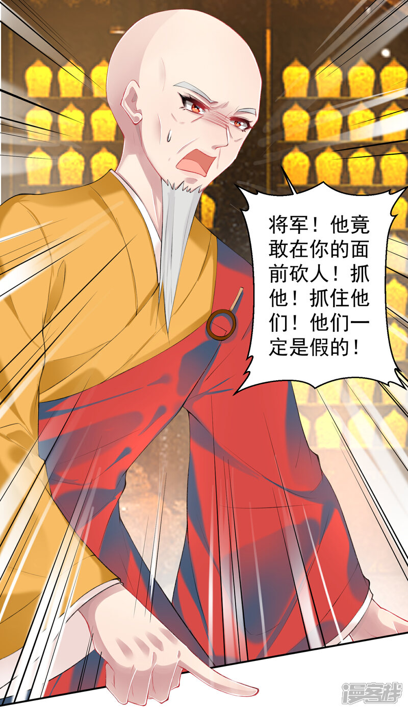 《王爷，你的马甲掉了》第59话 不是一个世界的人 第3页