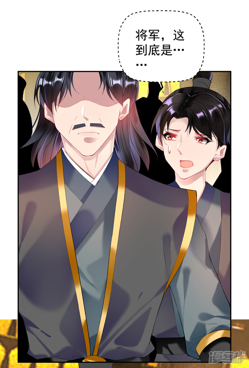 《王爷，你的马甲掉了》第59话 不是一个世界的人 第4页