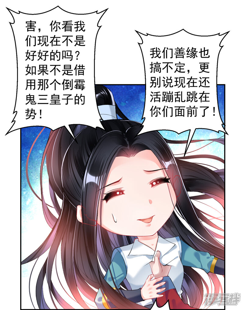 《王爷，你的马甲掉了》第61话 确定关系 第10页