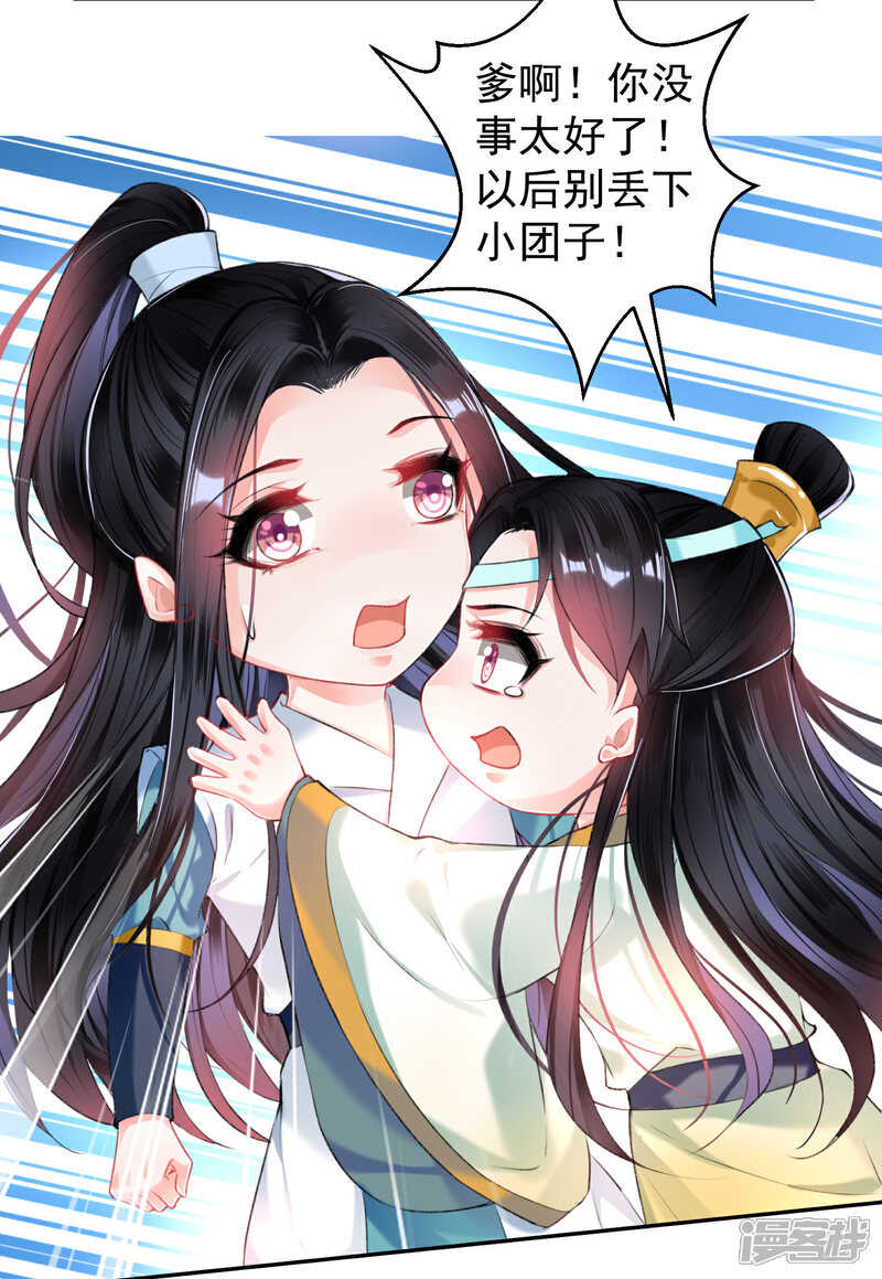 《王爷，你的马甲掉了》第61话 确定关系 第11页