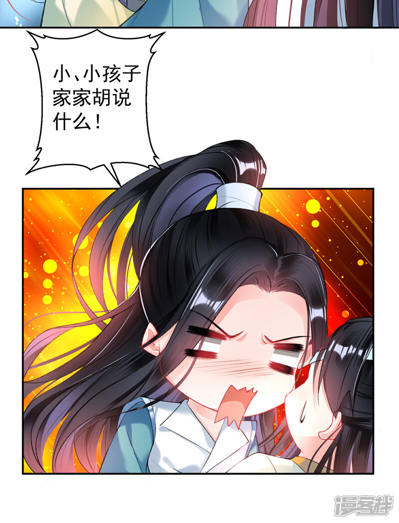 《王爷，你的马甲掉了》第61话 确定关系 第13页