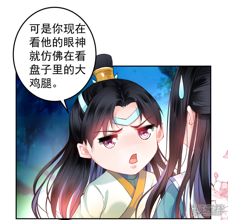 《王爷，你的马甲掉了》第61话 确定关系 第14页