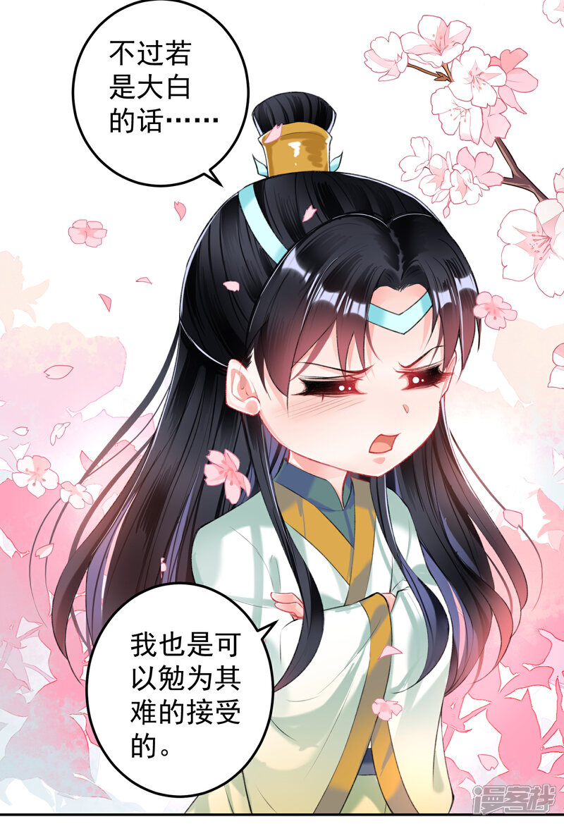 《王爷，你的马甲掉了》第61话 确定关系 第15页