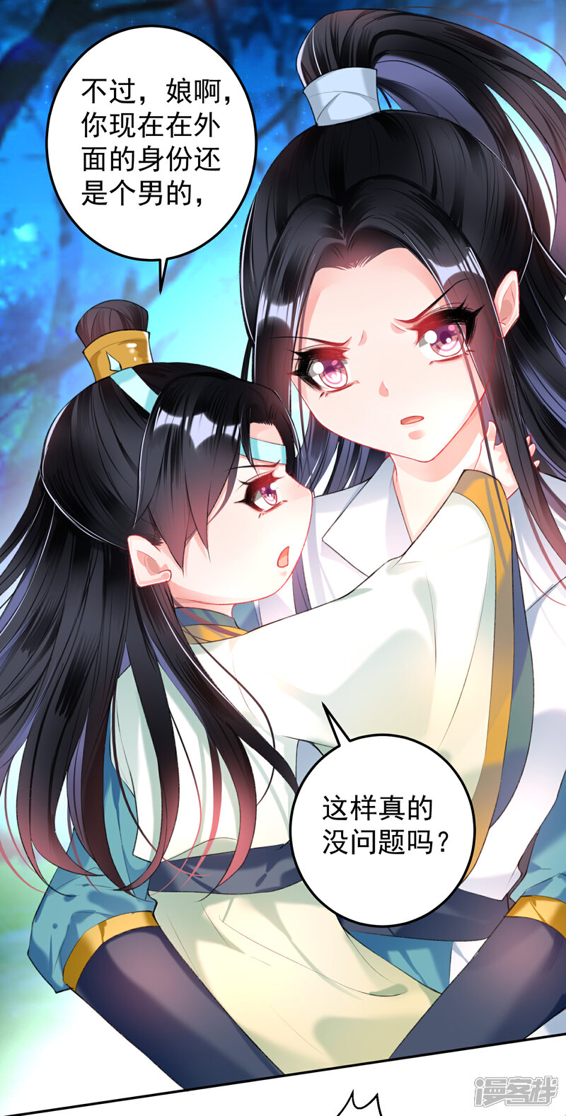 《王爷，你的马甲掉了》第61话 确定关系 第17页