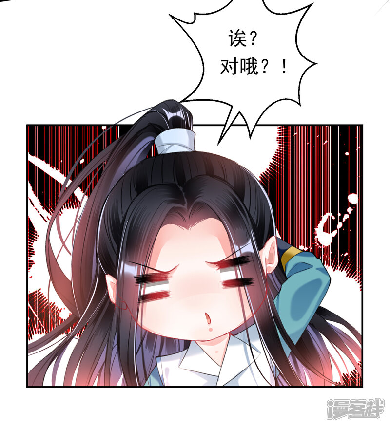《王爷，你的马甲掉了》第61话 确定关系 第18页