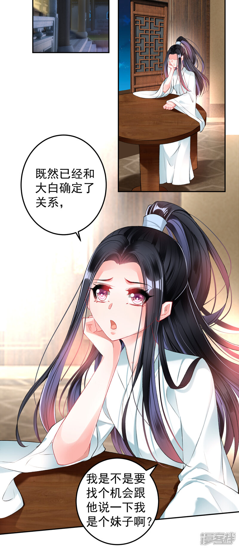 《王爷，你的马甲掉了》第61话 确定关系 第20页