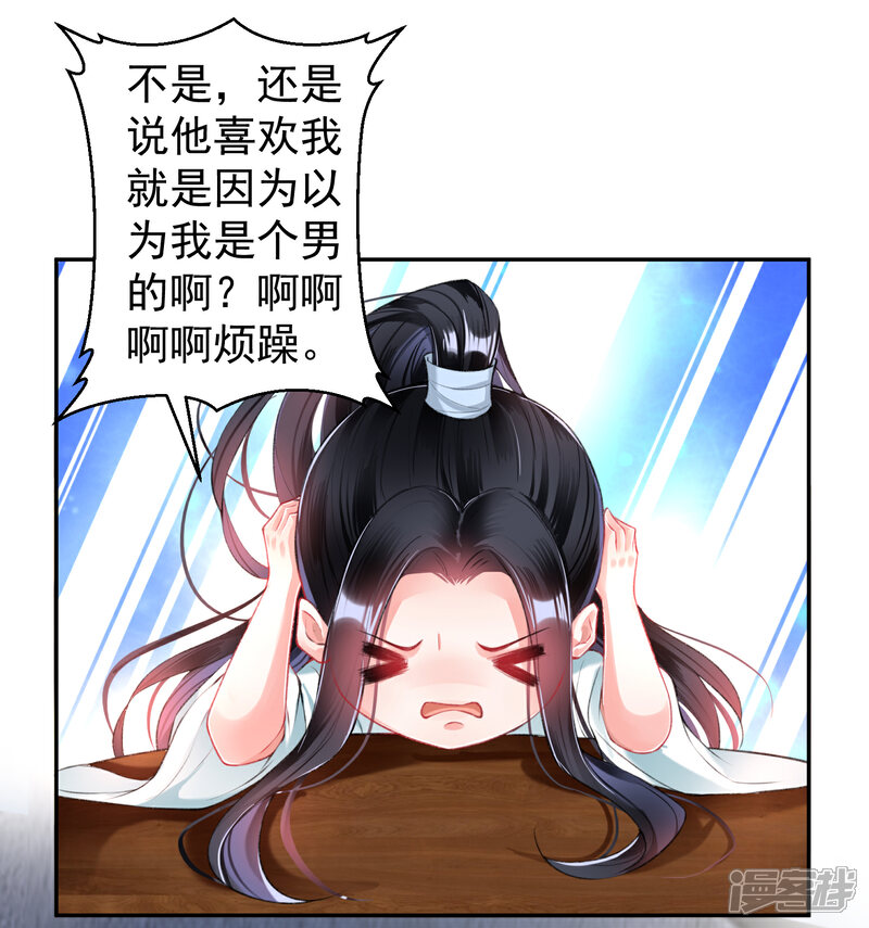 《王爷，你的马甲掉了》第61话 确定关系 第21页