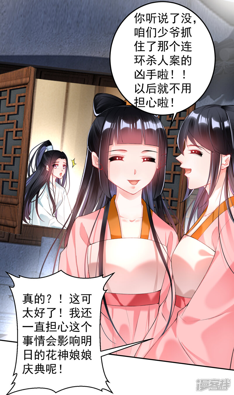 《王爷，你的马甲掉了》第61话 确定关系 第22页