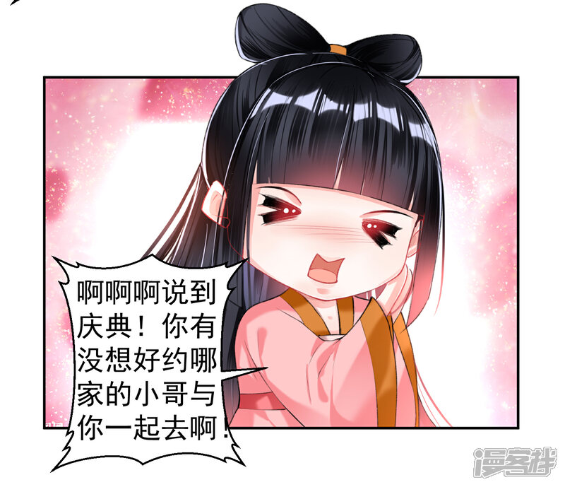 《王爷，你的马甲掉了》第61话 确定关系 第23页