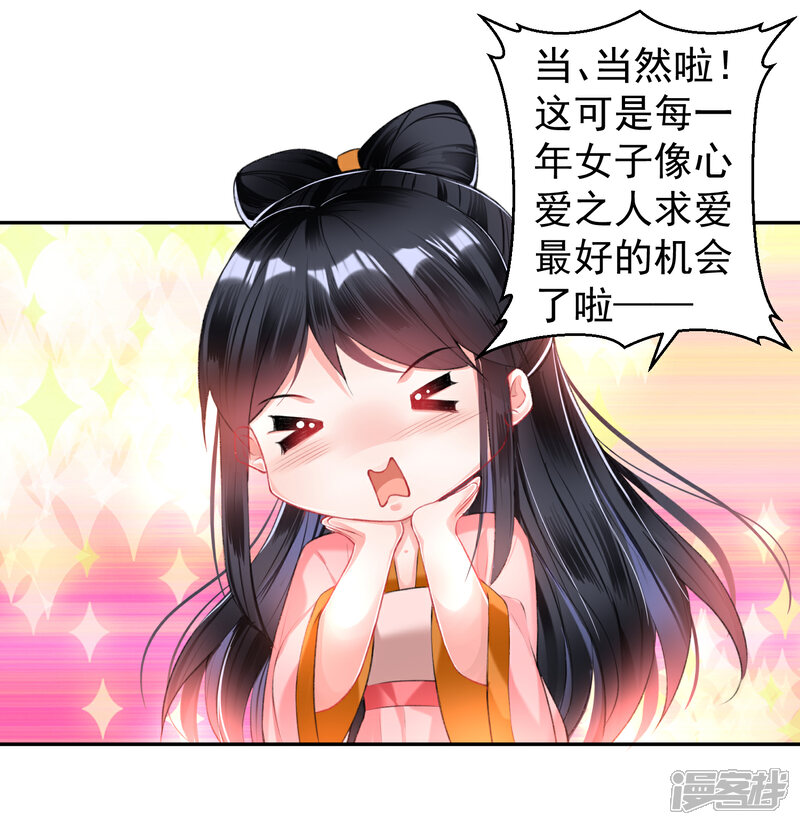 《王爷，你的马甲掉了》第61话 确定关系 第24页