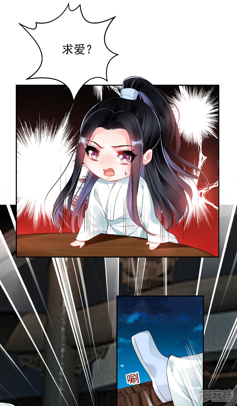 《王爷，你的马甲掉了》第61话 确定关系 第25页