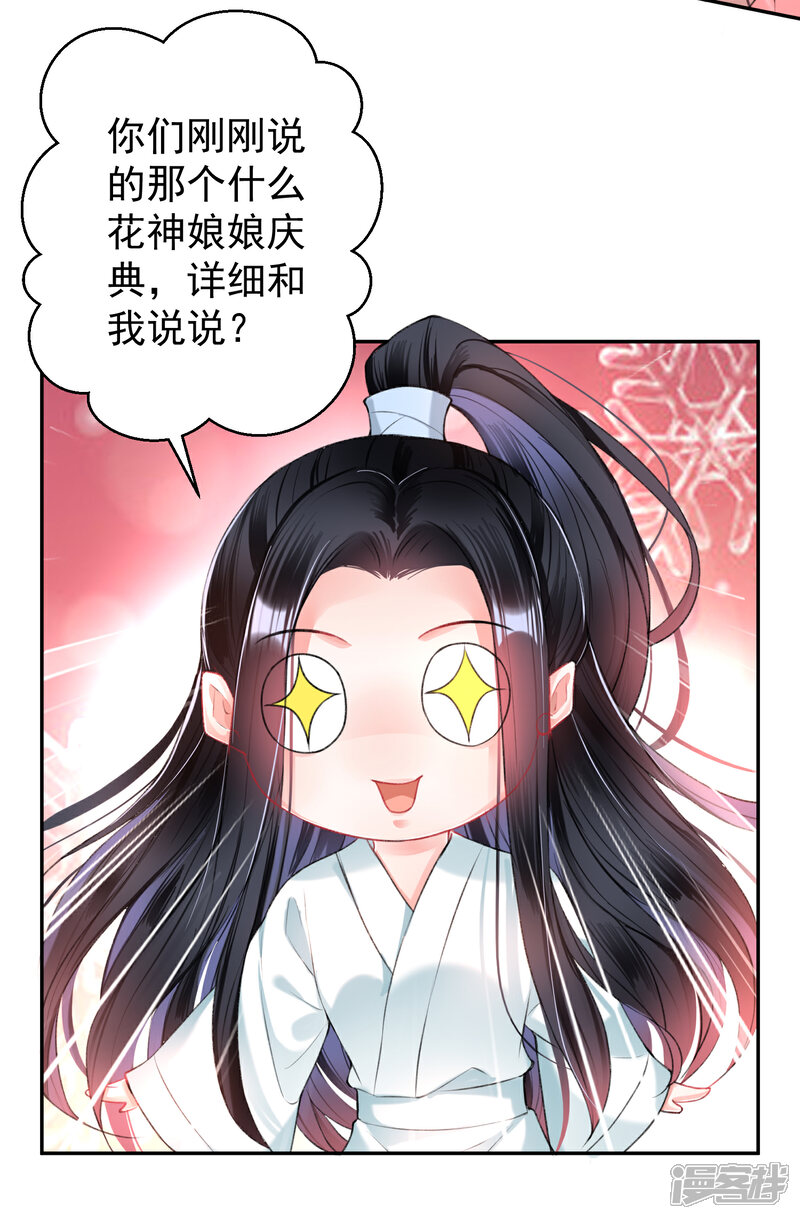 《王爷，你的马甲掉了》第61话 确定关系 第27页