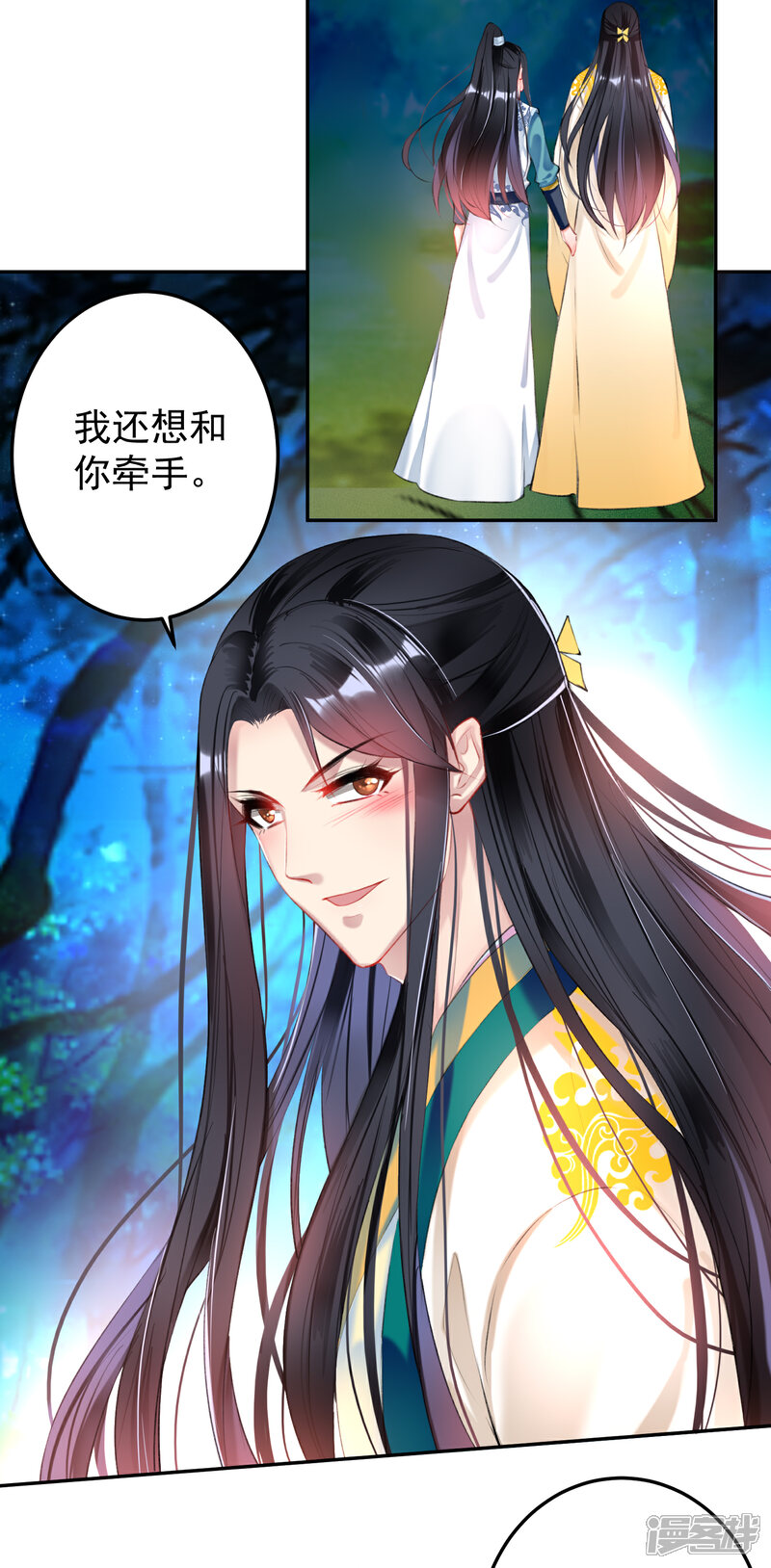 《王爷，你的马甲掉了》第61话 确定关系 第3页