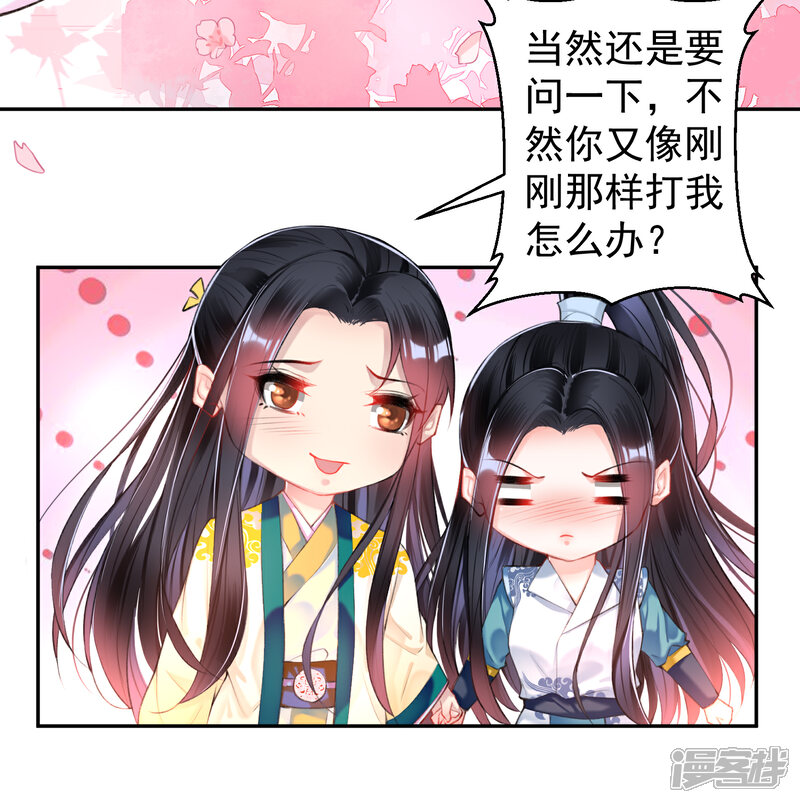 《王爷，你的马甲掉了》第61话 确定关系 第5页