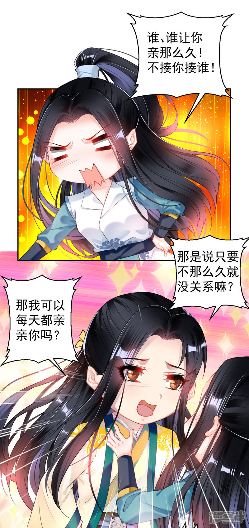 《王爷，你的马甲掉了》第61话 确定关系 第6页