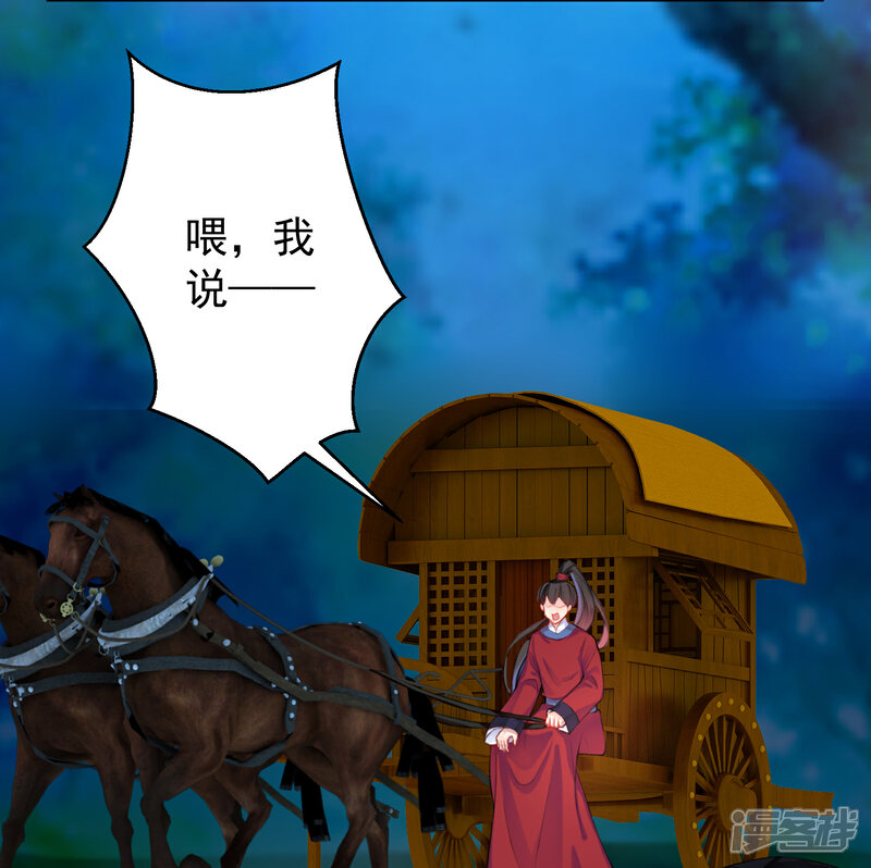 《王爷，你的马甲掉了》第61话 确定关系 第8页
