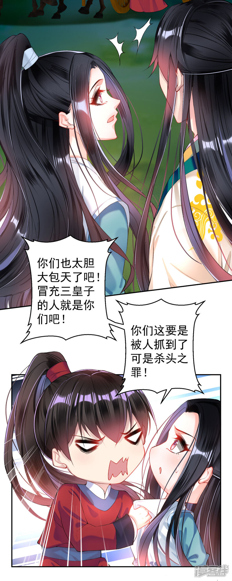 《王爷，你的马甲掉了》第61话 确定关系 第9页