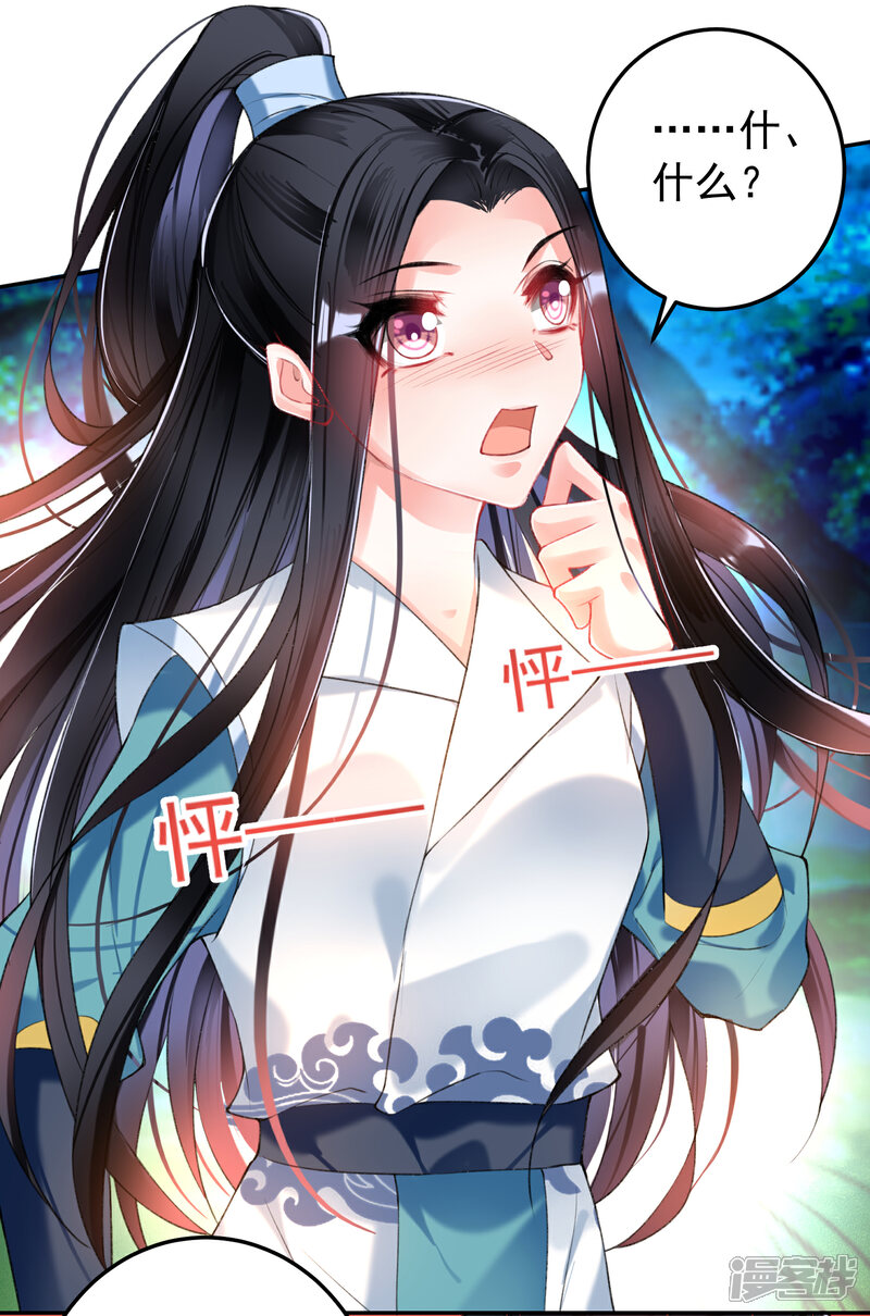 《王爷，你的马甲掉了》第60话 被表白了！ 第10页
