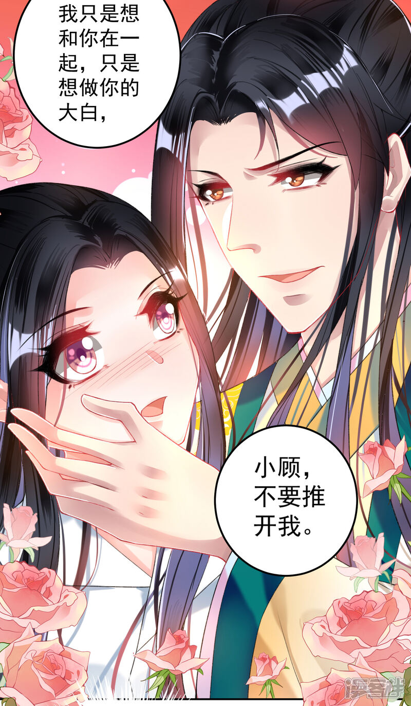 《王爷，你的马甲掉了》第60话 被表白了！ 第11页