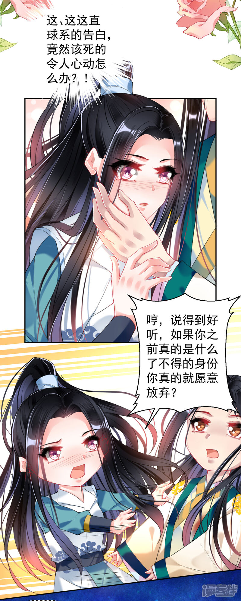 《王爷，你的马甲掉了》第60话 被表白了！ 第12页