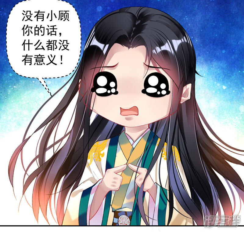 《王爷，你的马甲掉了》第60话 被表白了！ 第13页