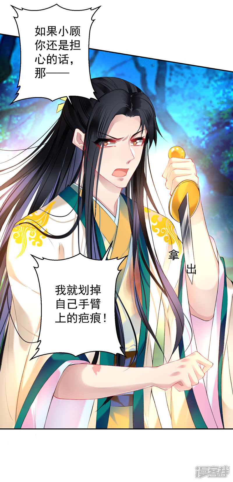 《王爷，你的马甲掉了》第60话 被表白了！ 第14页