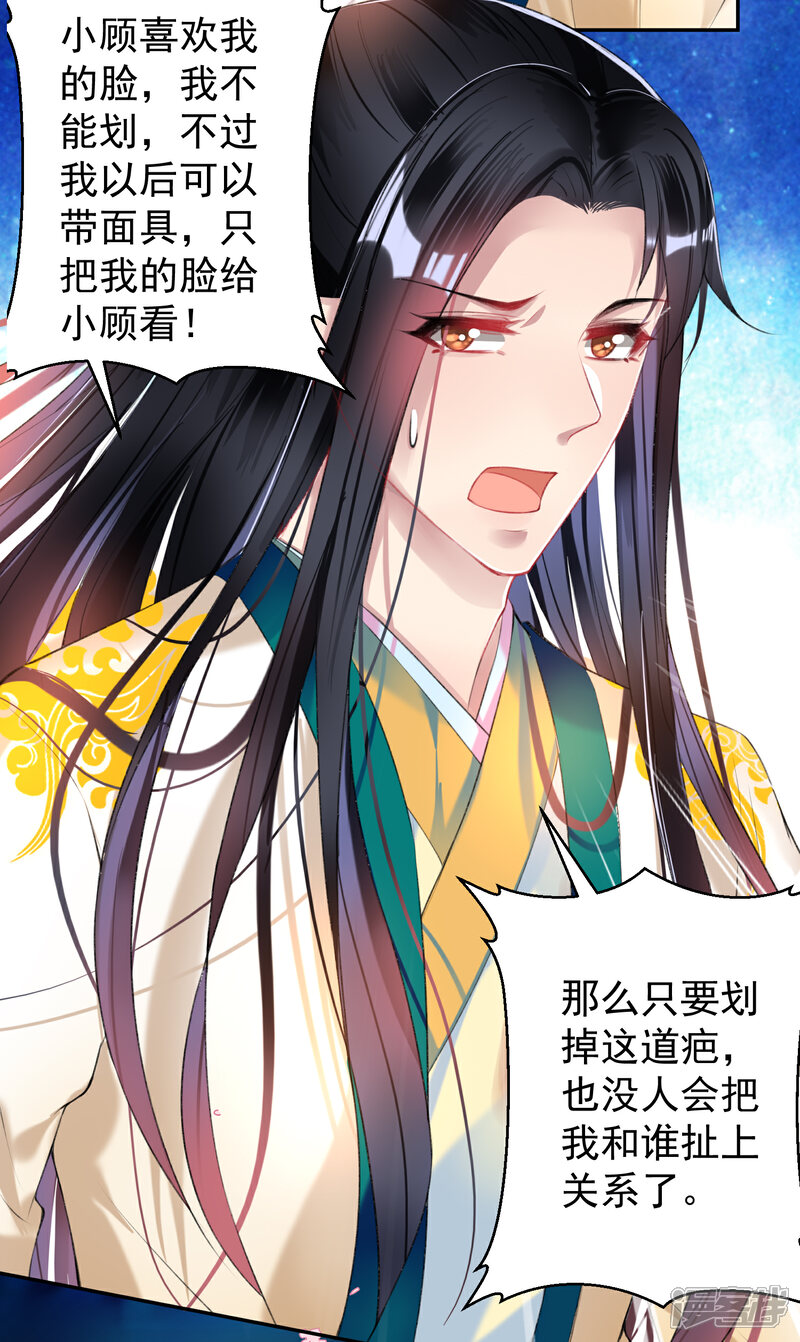 《王爷，你的马甲掉了》第60话 被表白了！ 第16页